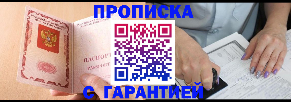 прописка 2025 в Сухиничи