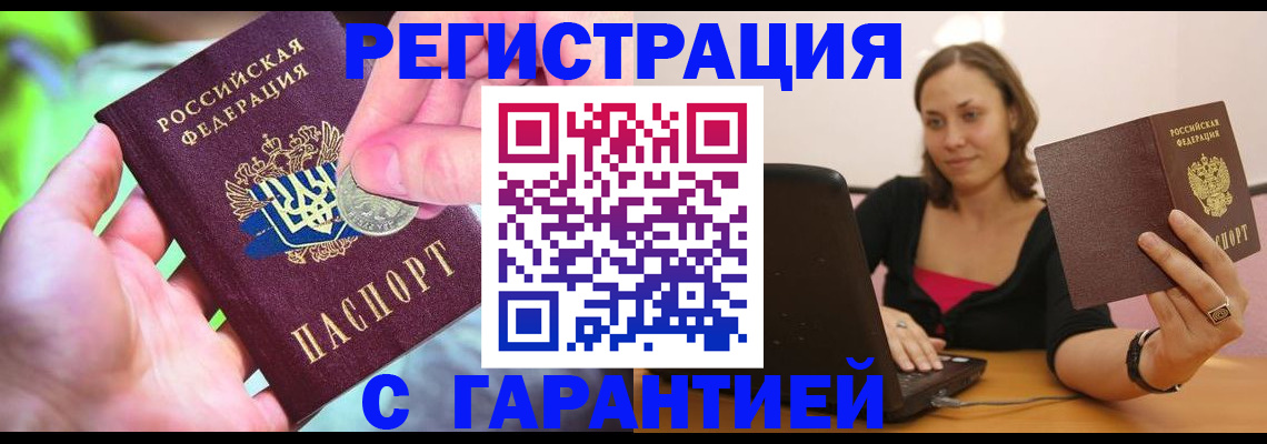 прописка для работы в Сухиничи
